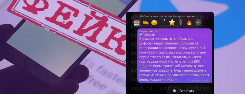 Telegram фейковые сообщения: Взлом или баг?
