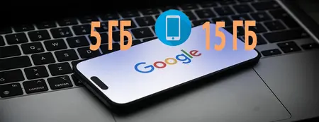 Google уменьшает объем бесплатного хранилища: что нужно знать.