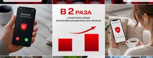 Ускоренная защита от мошеннических звонков с «МТС Защитник» .