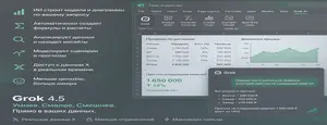 Grok для Excel: Повышение эффективности анализа данных.