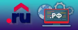 Как получить домен в зонах «ru» и «рф» белорусам?