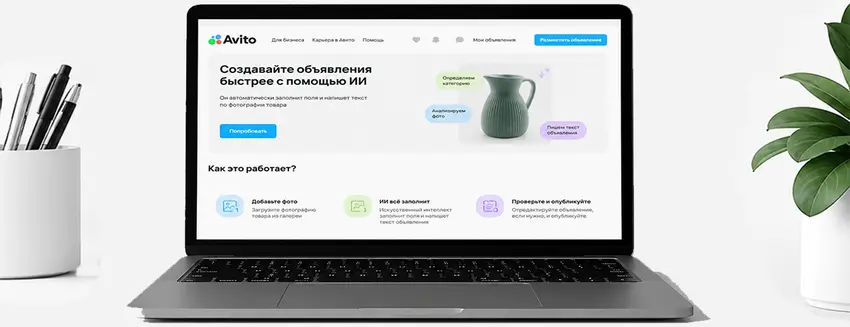 Авито: ИИ-сервис для быстрого создания объявлений.