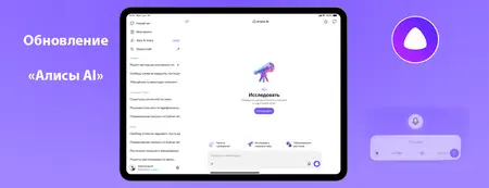 Яндекс прокачал Алису: удобство и новые функции.