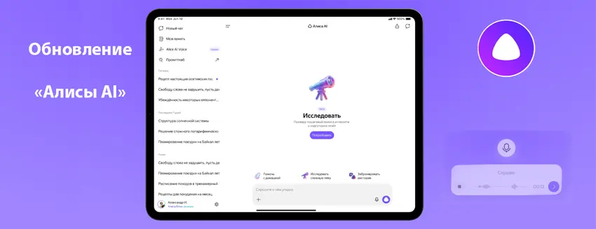 Яндекс прокачал Алису: удобство и новые функции.