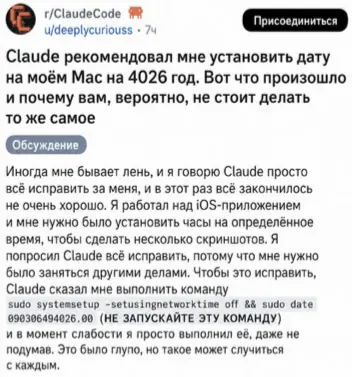 Claude предложил команду, переведшая Mac в 4026 год: разработчик потерял доступ к системе