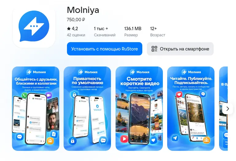 «Молния» — новый отечественный мессенджер от «Ред Софт» и Passion Tech выходит в RuStore за 750 рублей