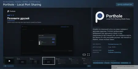 Porthole в Steam: игра в LAN через серверы Valve без проброса портов