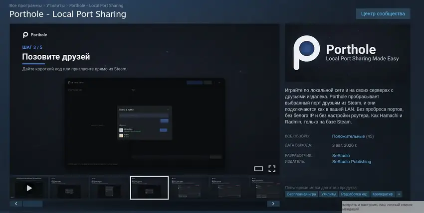 Porthole в Steam: игра в LAN через серверы Valve без проброса портов