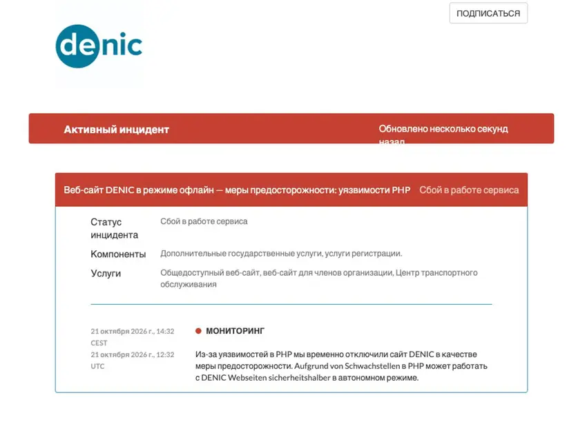 Критические уязвимости PHP2Shell: массовое отключение сайтов для экстренного патчинга
