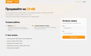 DNS запустил маркетплейс для сторонних продавцов: комиссия до 25% и складская логистика