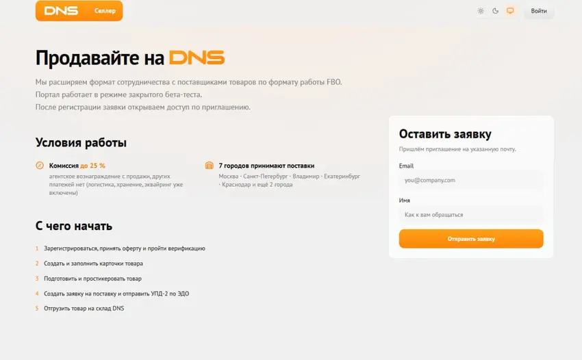 DNS запустил маркетплейс для сторонних продавцов: комиссия до 25% и складская логистика