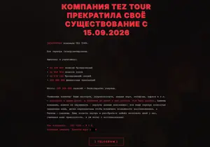 Взлом Tez Tour: хакеры DataSuckers заявляют о краже 395 млн записей, компания отрицает утечку данных туристов
