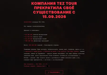 Взлом Tez Tour: хакеры DataSuckers заявляют о краже 395 млн записей, компания отрицает утечку данных туристов