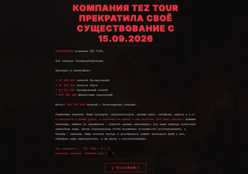 Взлом Tez Tour: хакеры DataSuckers заявляют о краже 395 млн записей, компания отрицает утечку данных туристов