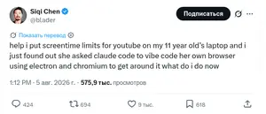 11-летняя девочка обшла родительский контроль, создав браузер с помощью Claude