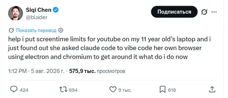 11-летняя девочка обшла родительский контроль, создав браузер с помощью Claude