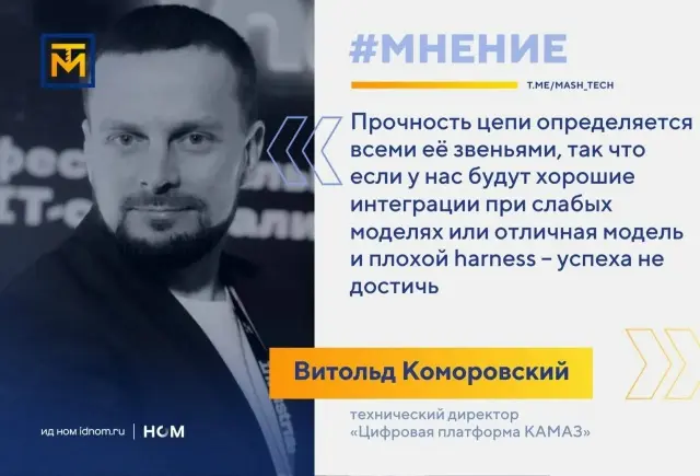 Техдиректор «Цифровой платформы КАМАЗ»: данные — главное слабое звено промышленного ИИ