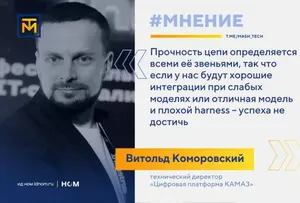 Техдиректор «Цифровой платформы КАМАЗ»: данные — главное звено промышленного ИИ, а не модели