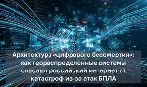 Геораспределенная отказоустойчивость: как спасти Рунет от цифровой слепоты